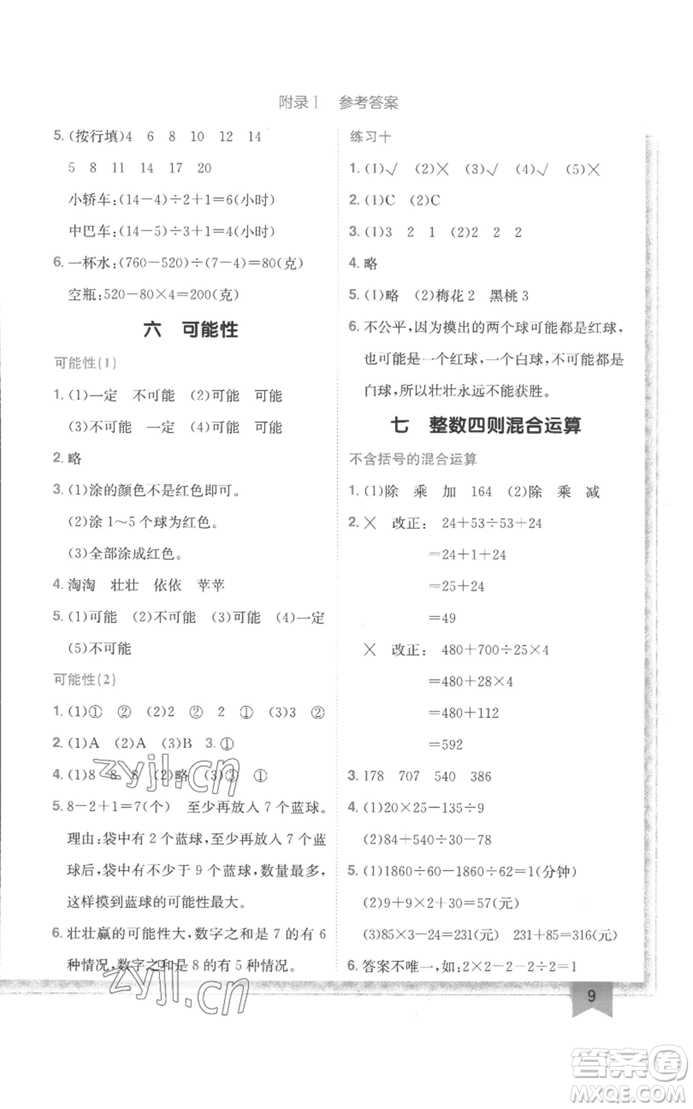 龍門書局2022黃岡小狀元作業(yè)本四年級(jí)上冊(cè)數(shù)學(xué)江蘇版參考答案