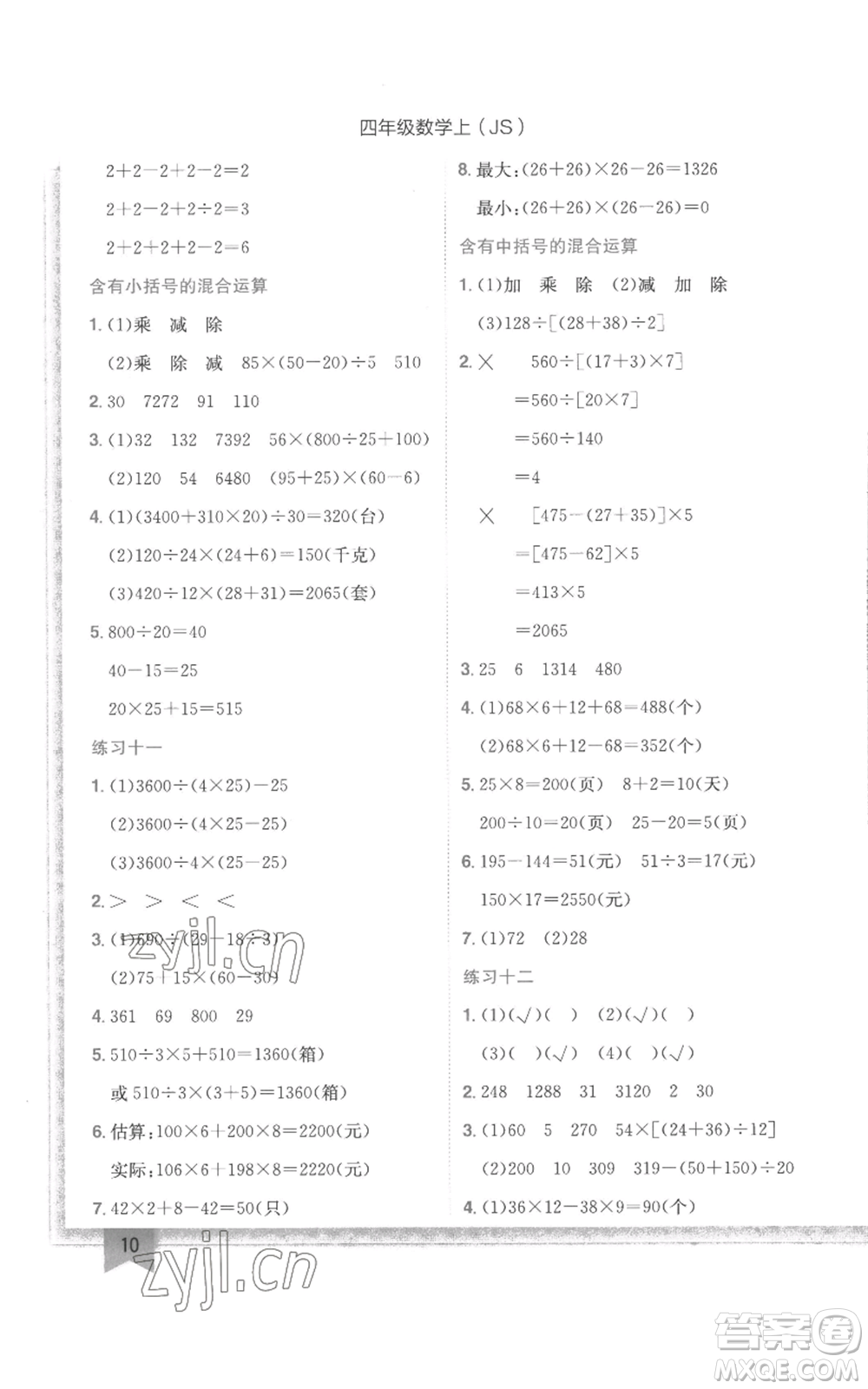 龍門書局2022黃岡小狀元作業(yè)本四年級(jí)上冊(cè)數(shù)學(xué)江蘇版參考答案