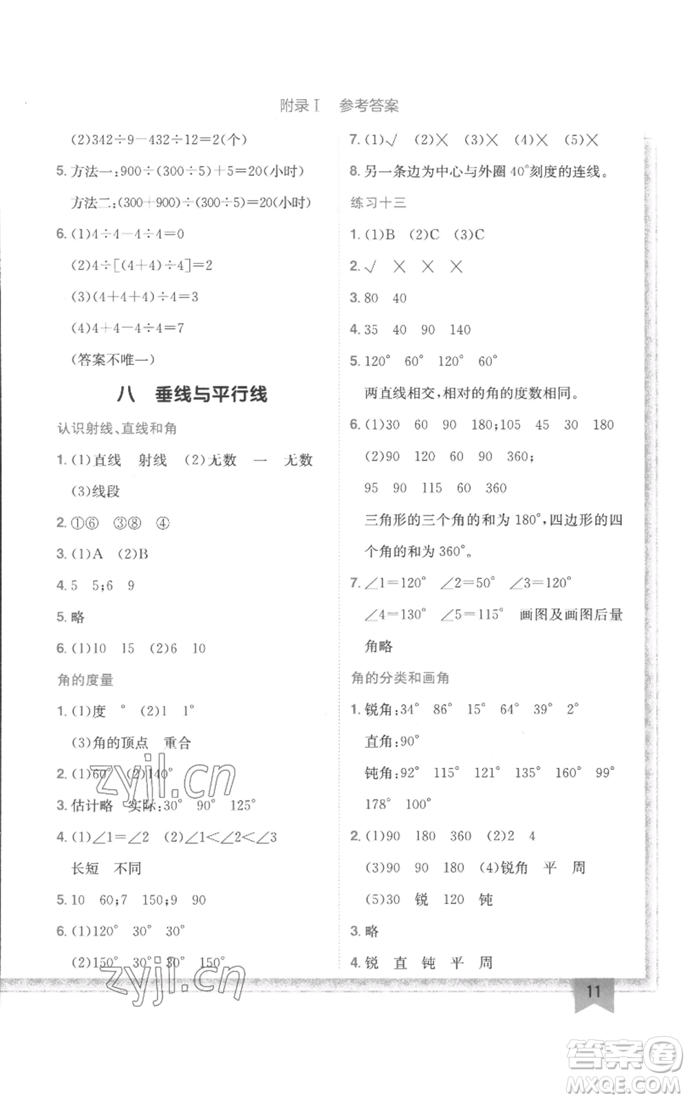 龍門書局2022黃岡小狀元作業(yè)本四年級(jí)上冊(cè)數(shù)學(xué)江蘇版參考答案