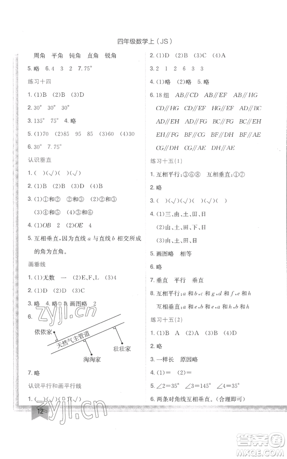 龍門書局2022黃岡小狀元作業(yè)本四年級(jí)上冊(cè)數(shù)學(xué)江蘇版參考答案