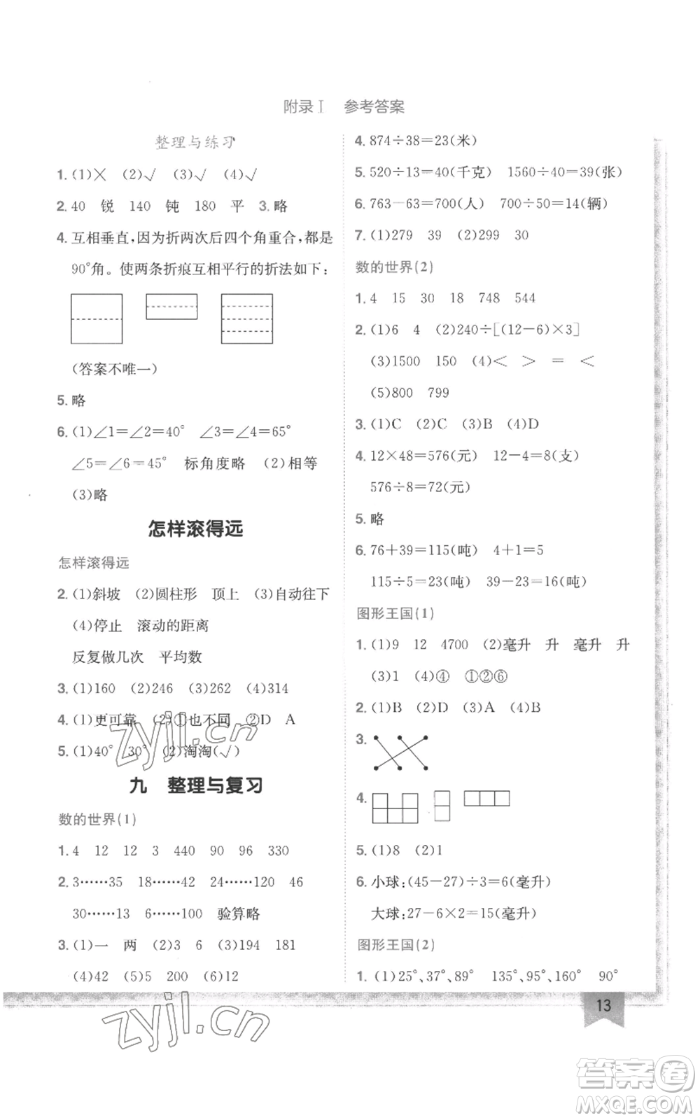 龍門書局2022黃岡小狀元作業(yè)本四年級(jí)上冊(cè)數(shù)學(xué)江蘇版參考答案