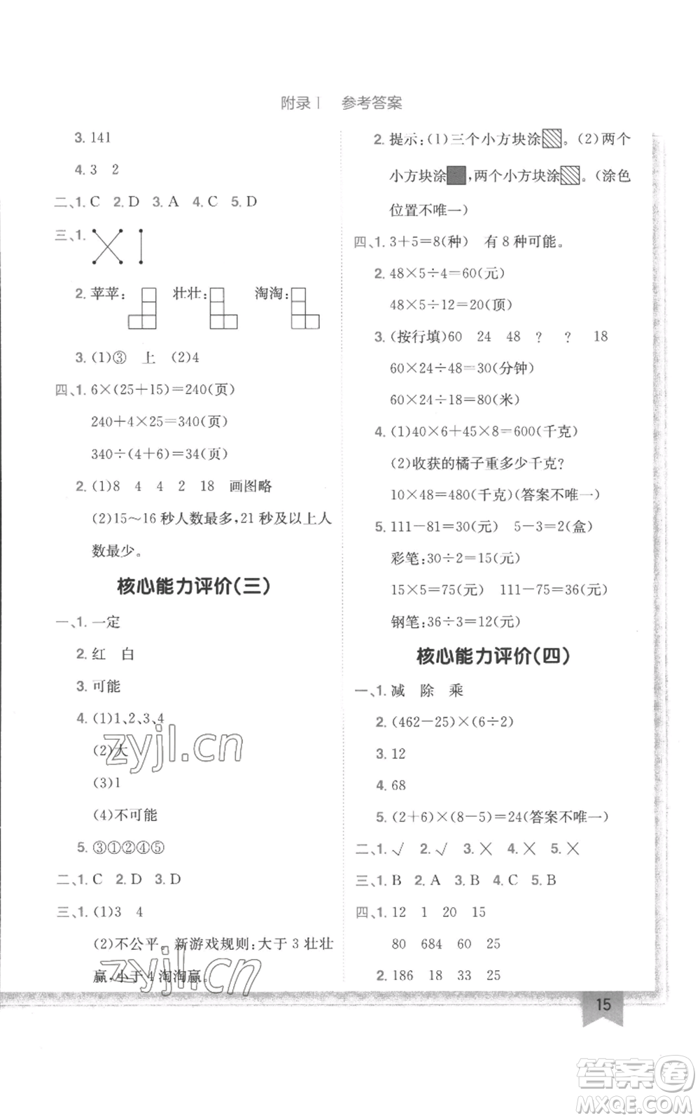 龍門書局2022黃岡小狀元作業(yè)本四年級(jí)上冊(cè)數(shù)學(xué)江蘇版參考答案