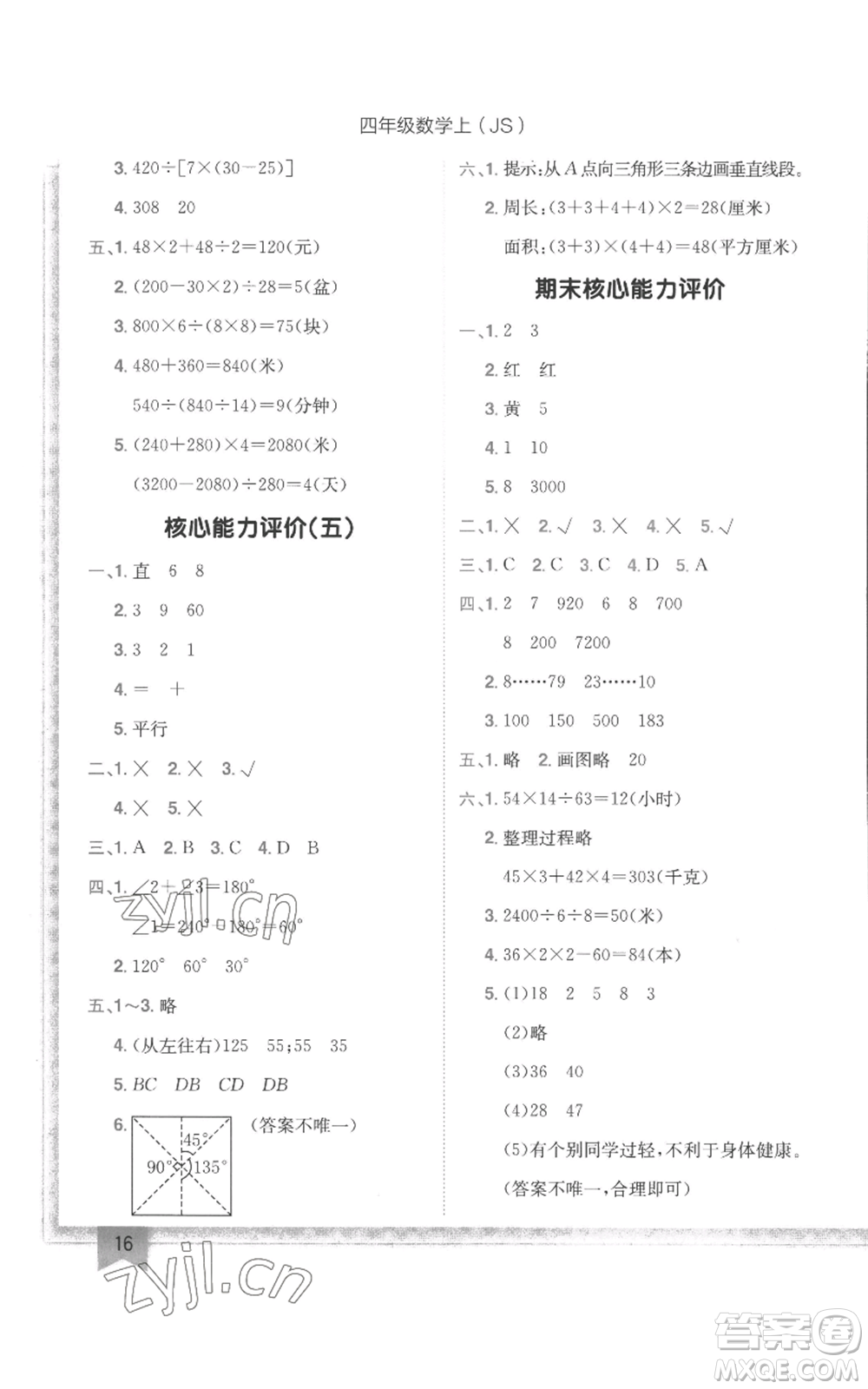 龍門書局2022黃岡小狀元作業(yè)本四年級(jí)上冊(cè)數(shù)學(xué)江蘇版參考答案