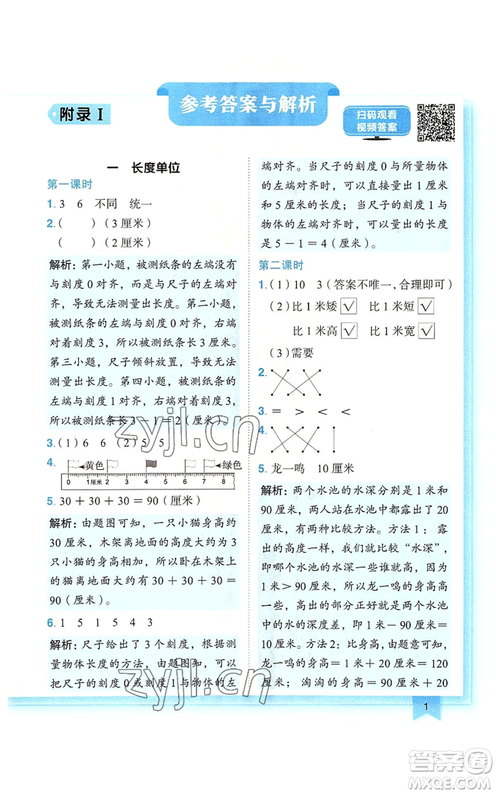 龍門書局2022黃岡小狀元作業(yè)本二年級上冊數學人教版廣東專版參考答案