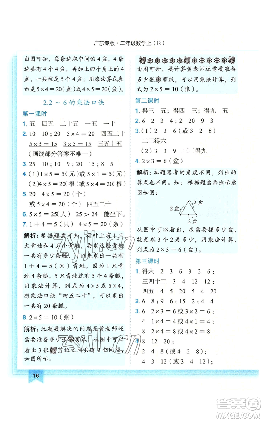 龍門書局2022黃岡小狀元作業(yè)本二年級上冊數學人教版廣東專版參考答案