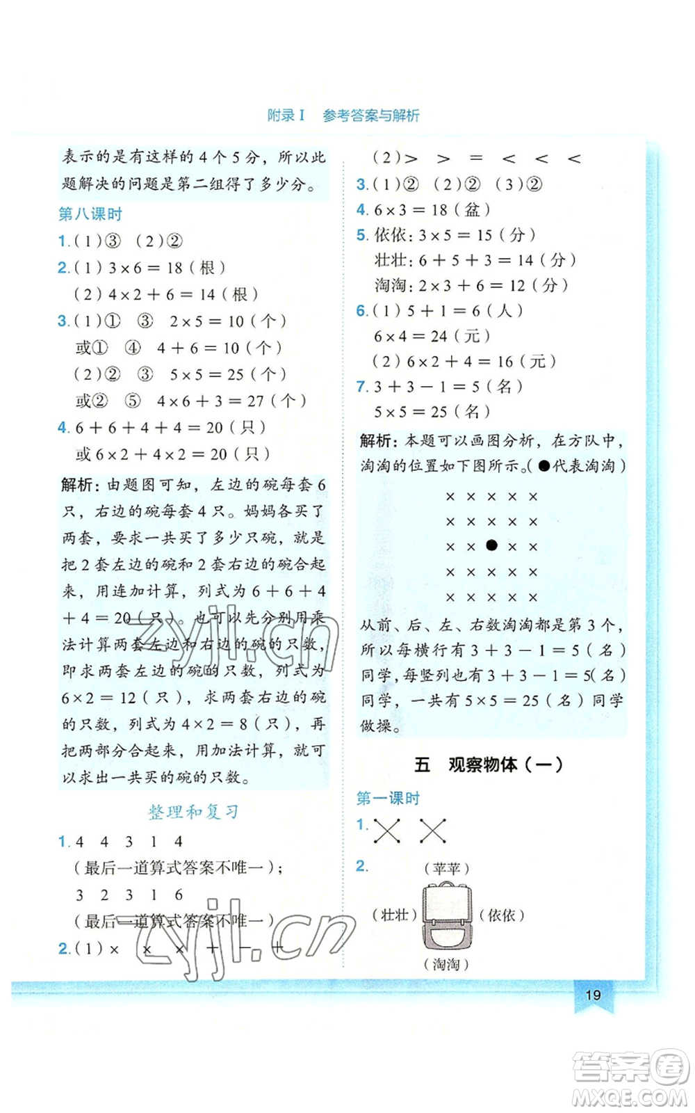 龍門書局2022黃岡小狀元作業(yè)本二年級上冊數學人教版廣東專版參考答案