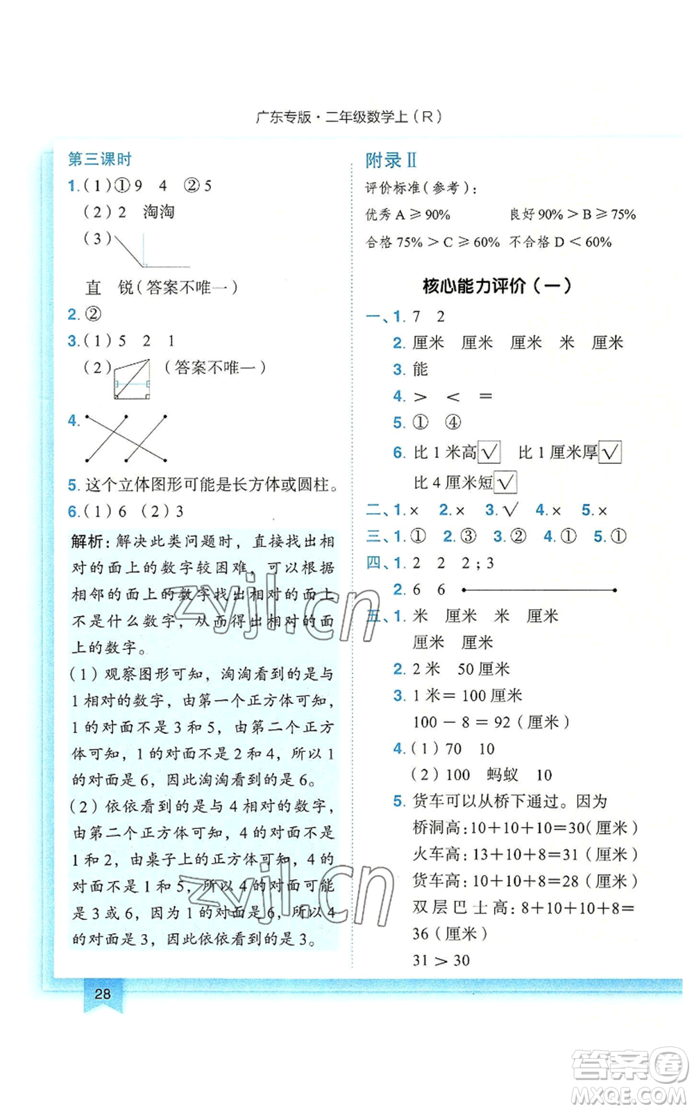 龍門書局2022黃岡小狀元作業(yè)本二年級上冊數學人教版廣東專版參考答案