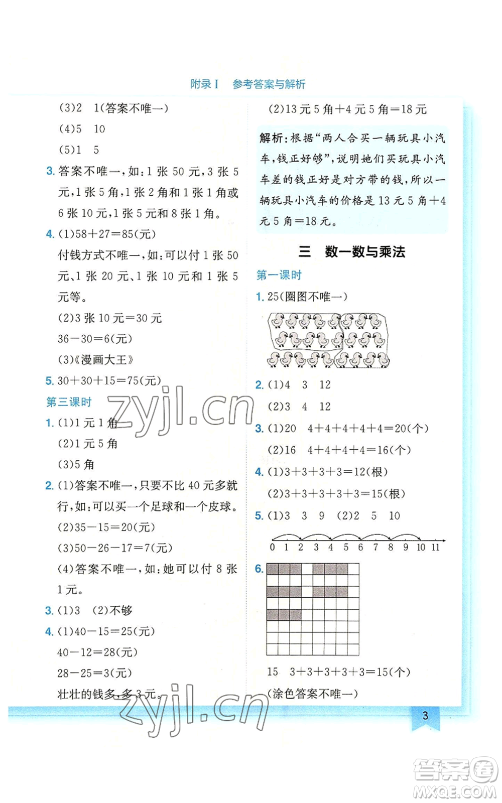 龍門書局2022黃岡小狀元作業(yè)本二年級上冊數(shù)學(xué)北師大版廣東專版參考答案