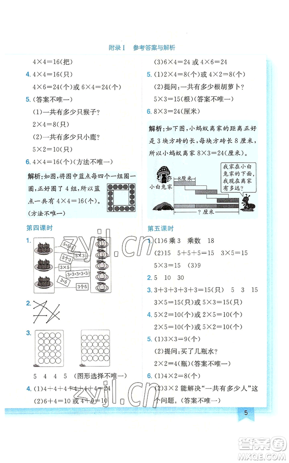 龍門書局2022黃岡小狀元作業(yè)本二年級上冊數(shù)學(xué)北師大版廣東專版參考答案