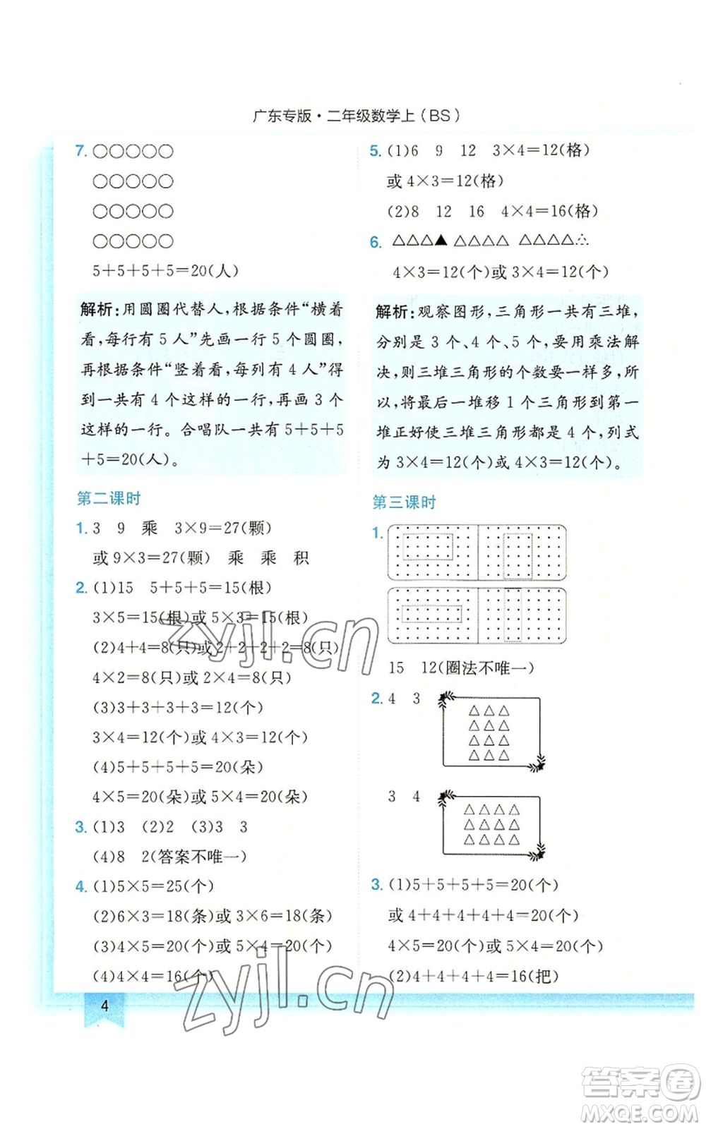 龍門書局2022黃岡小狀元作業(yè)本二年級上冊數(shù)學(xué)北師大版廣東專版參考答案