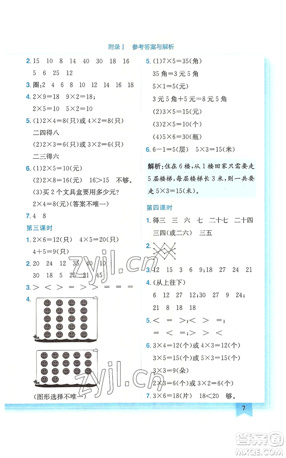 龍門書局2022黃岡小狀元作業(yè)本二年級上冊數(shù)學(xué)北師大版廣東專版參考答案