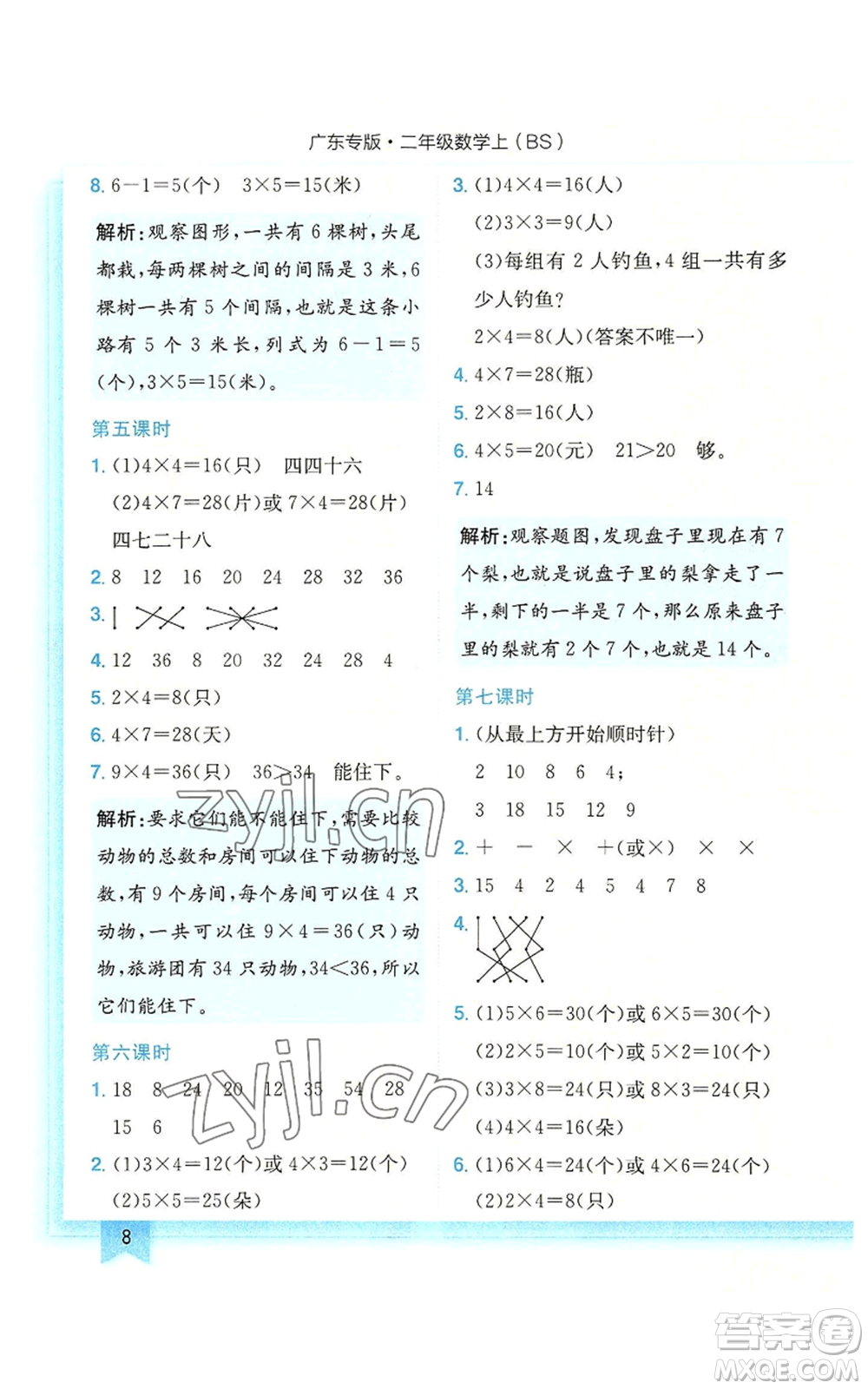 龍門書局2022黃岡小狀元作業(yè)本二年級上冊數(shù)學(xué)北師大版廣東專版參考答案