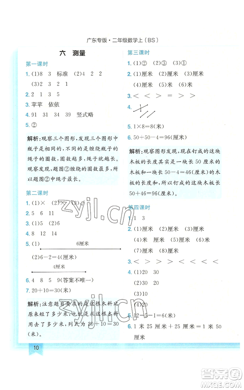 龍門書局2022黃岡小狀元作業(yè)本二年級上冊數(shù)學(xué)北師大版廣東專版參考答案