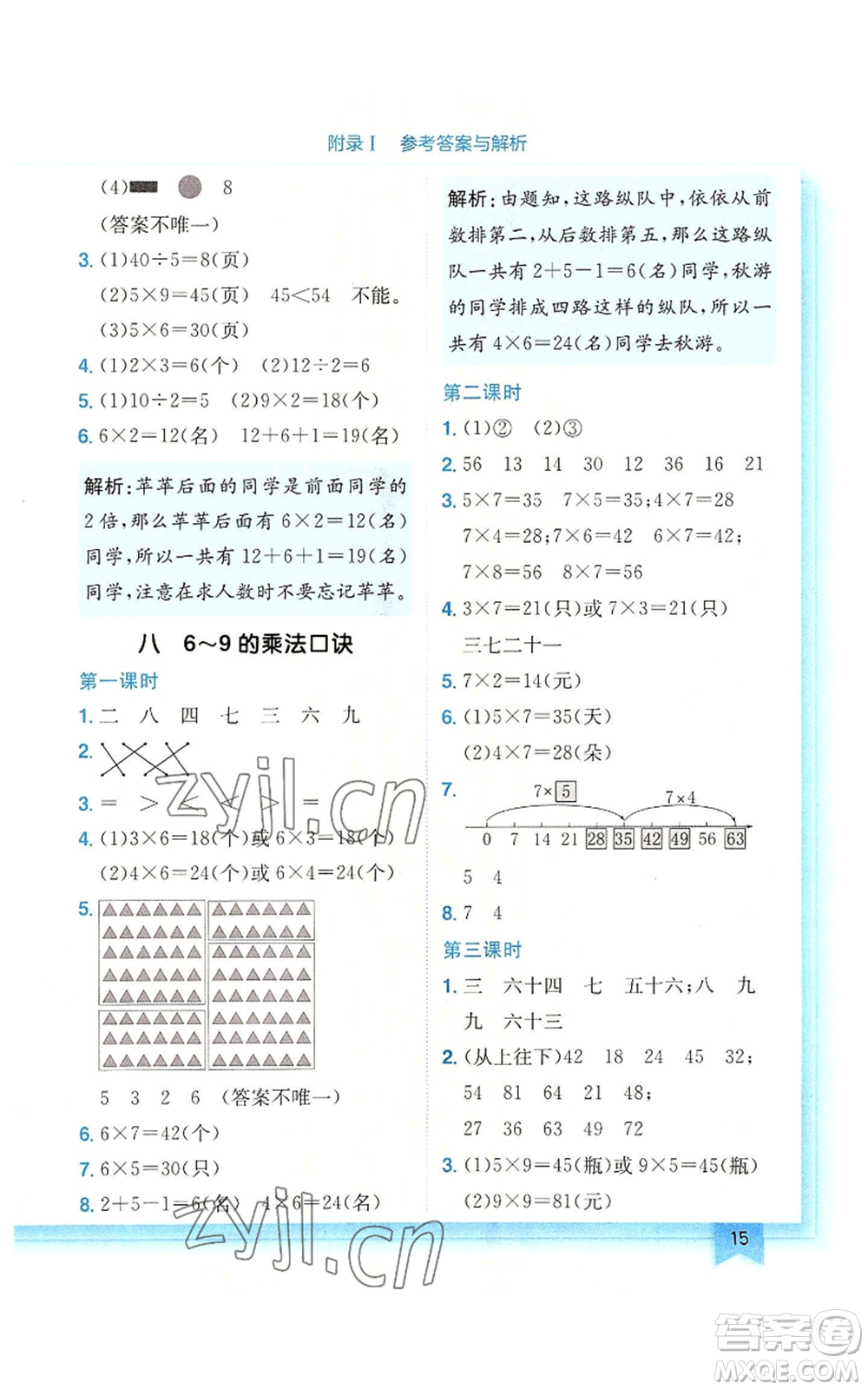 龍門書局2022黃岡小狀元作業(yè)本二年級上冊數(shù)學(xué)北師大版廣東專版參考答案