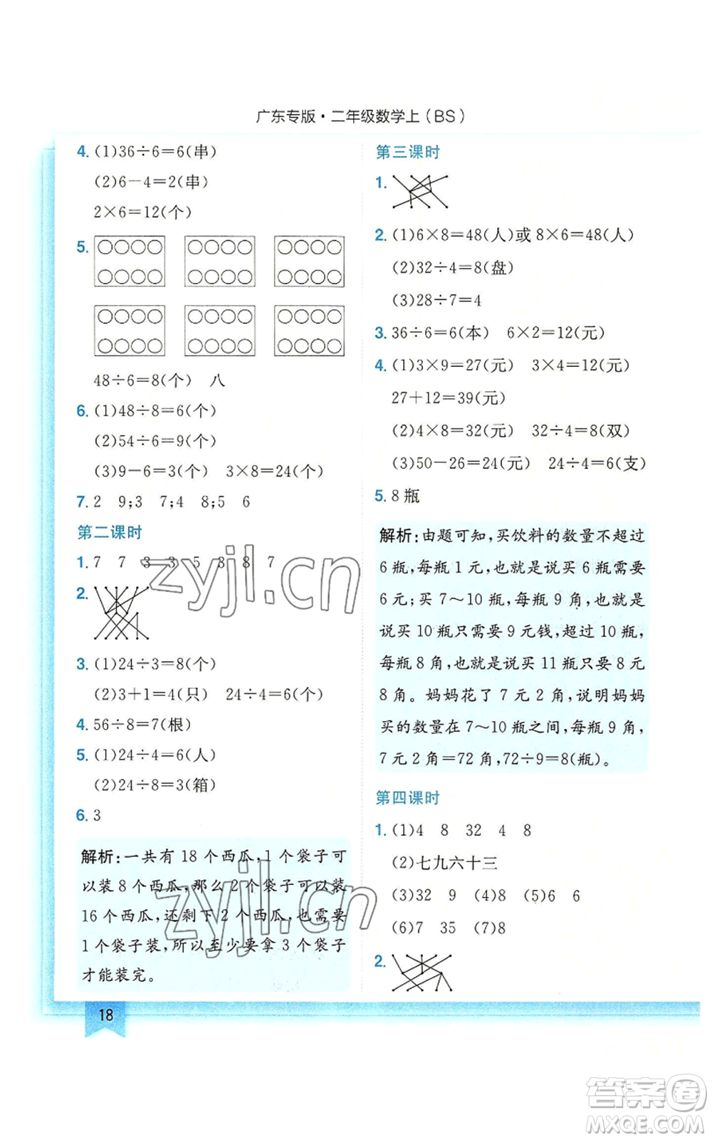 龍門書局2022黃岡小狀元作業(yè)本二年級上冊數(shù)學(xué)北師大版廣東專版參考答案