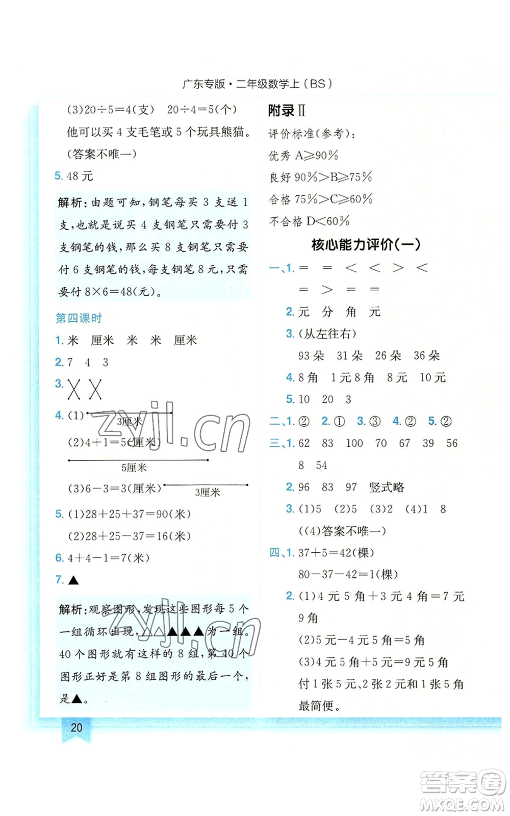 龍門書局2022黃岡小狀元作業(yè)本二年級上冊數(shù)學(xué)北師大版廣東專版參考答案