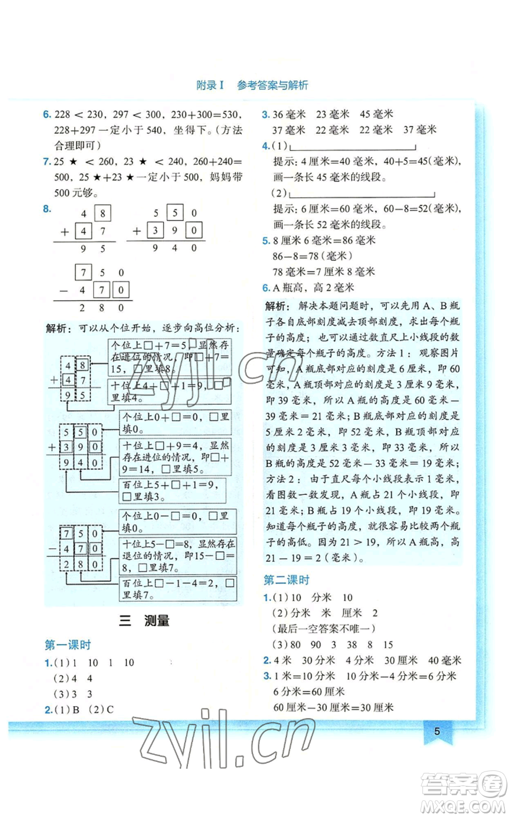 龍門書局2022黃岡小狀元作業(yè)本三年級(jí)上冊(cè)數(shù)學(xué)人教版廣東專版參考答案