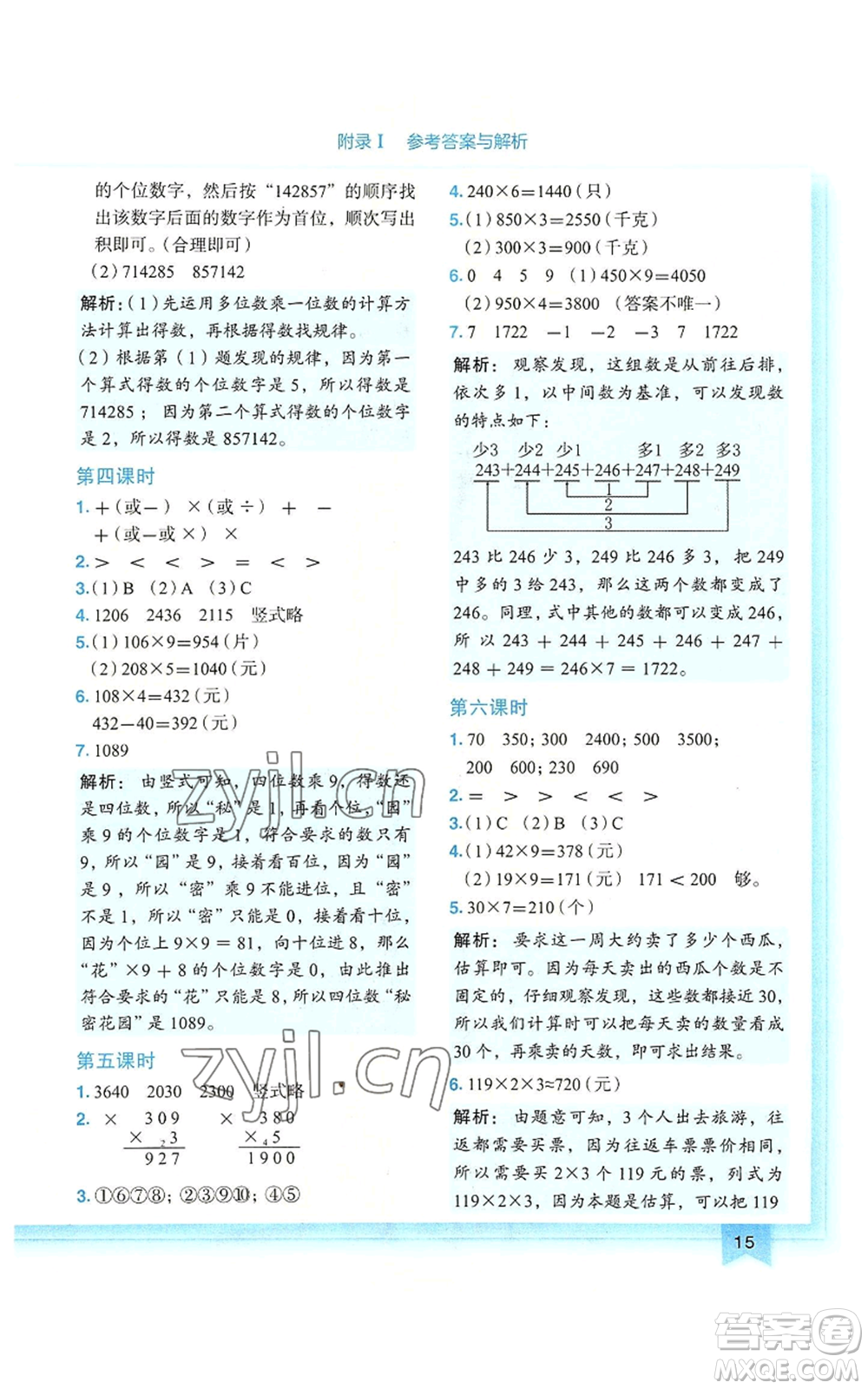 龍門書局2022黃岡小狀元作業(yè)本三年級(jí)上冊(cè)數(shù)學(xué)人教版廣東專版參考答案