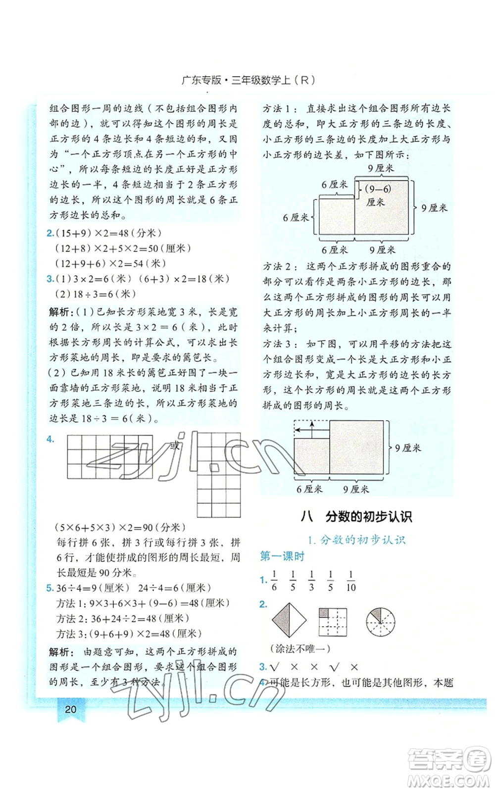 龍門書局2022黃岡小狀元作業(yè)本三年級(jí)上冊(cè)數(shù)學(xué)人教版廣東專版參考答案