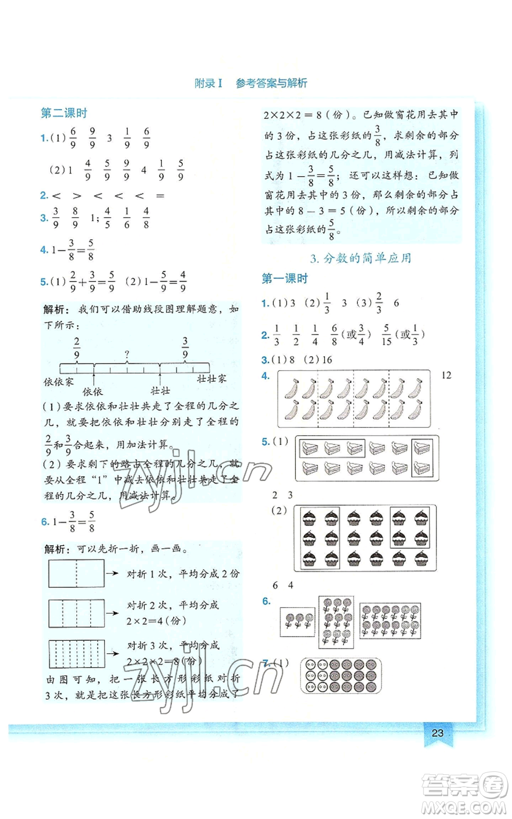 龍門書局2022黃岡小狀元作業(yè)本三年級(jí)上冊(cè)數(shù)學(xué)人教版廣東專版參考答案