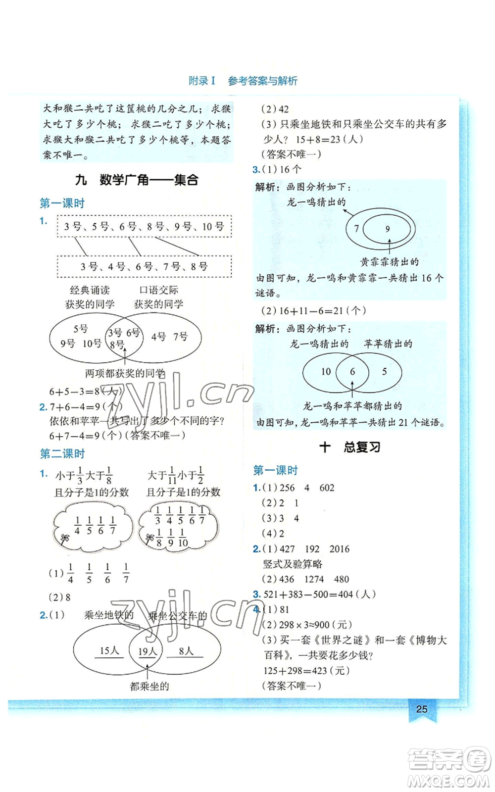 龍門書局2022黃岡小狀元作業(yè)本三年級(jí)上冊(cè)數(shù)學(xué)人教版廣東專版參考答案