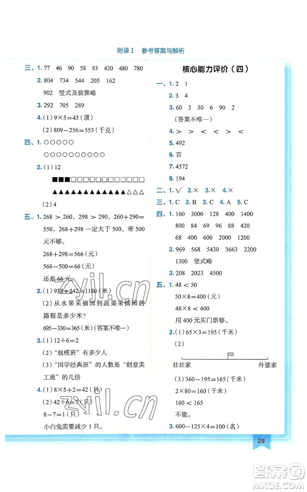 龍門書局2022黃岡小狀元作業(yè)本三年級(jí)上冊(cè)數(shù)學(xué)人教版廣東專版參考答案