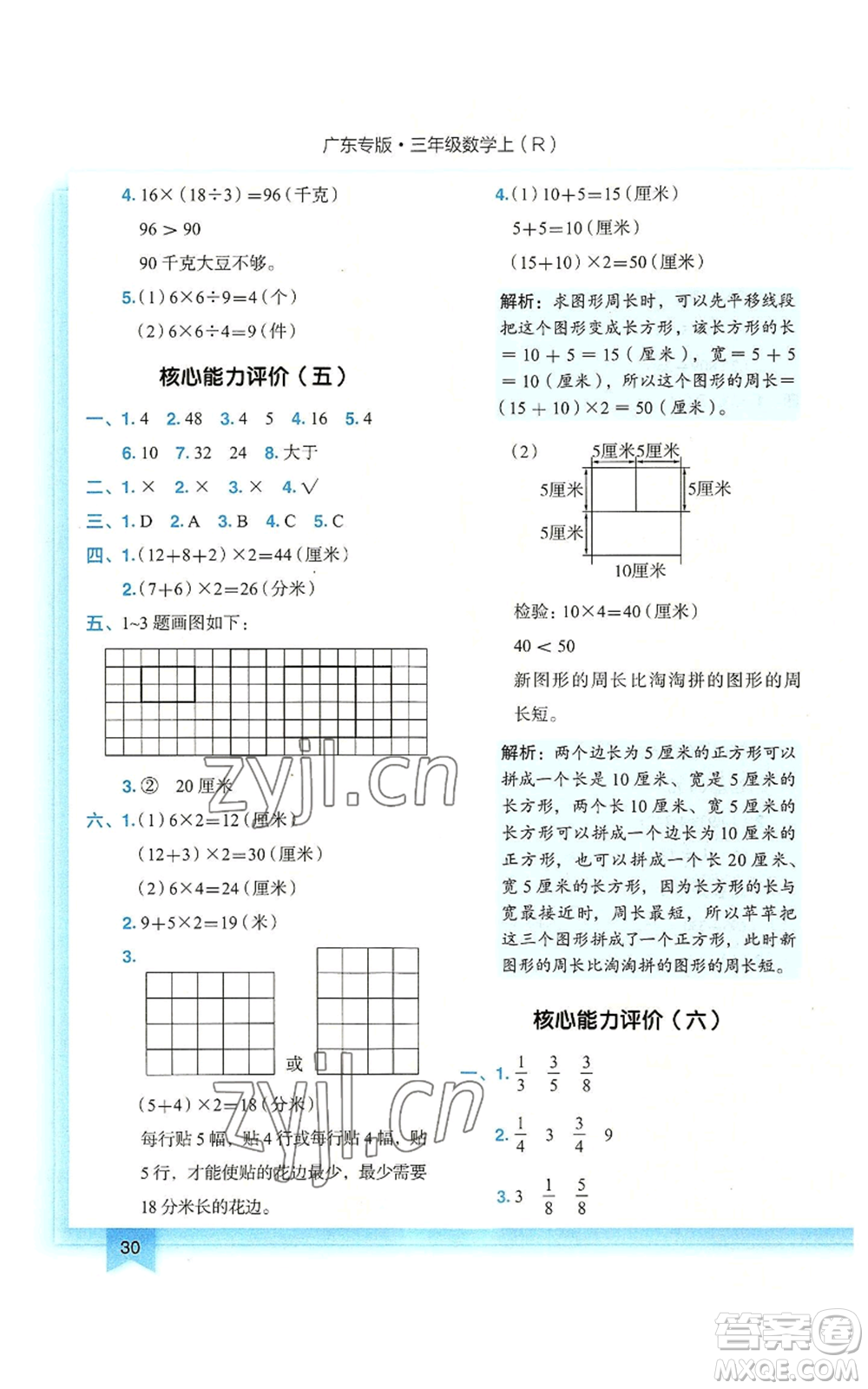 龍門書局2022黃岡小狀元作業(yè)本三年級(jí)上冊(cè)數(shù)學(xué)人教版廣東專版參考答案