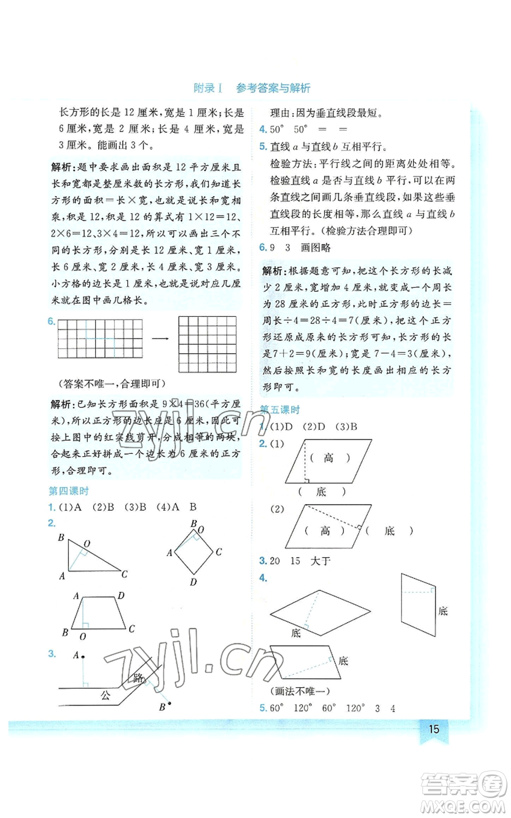 龍門書局2022黃岡小狀元作業(yè)本四年級上冊數(shù)學人教版廣東專版參考答案