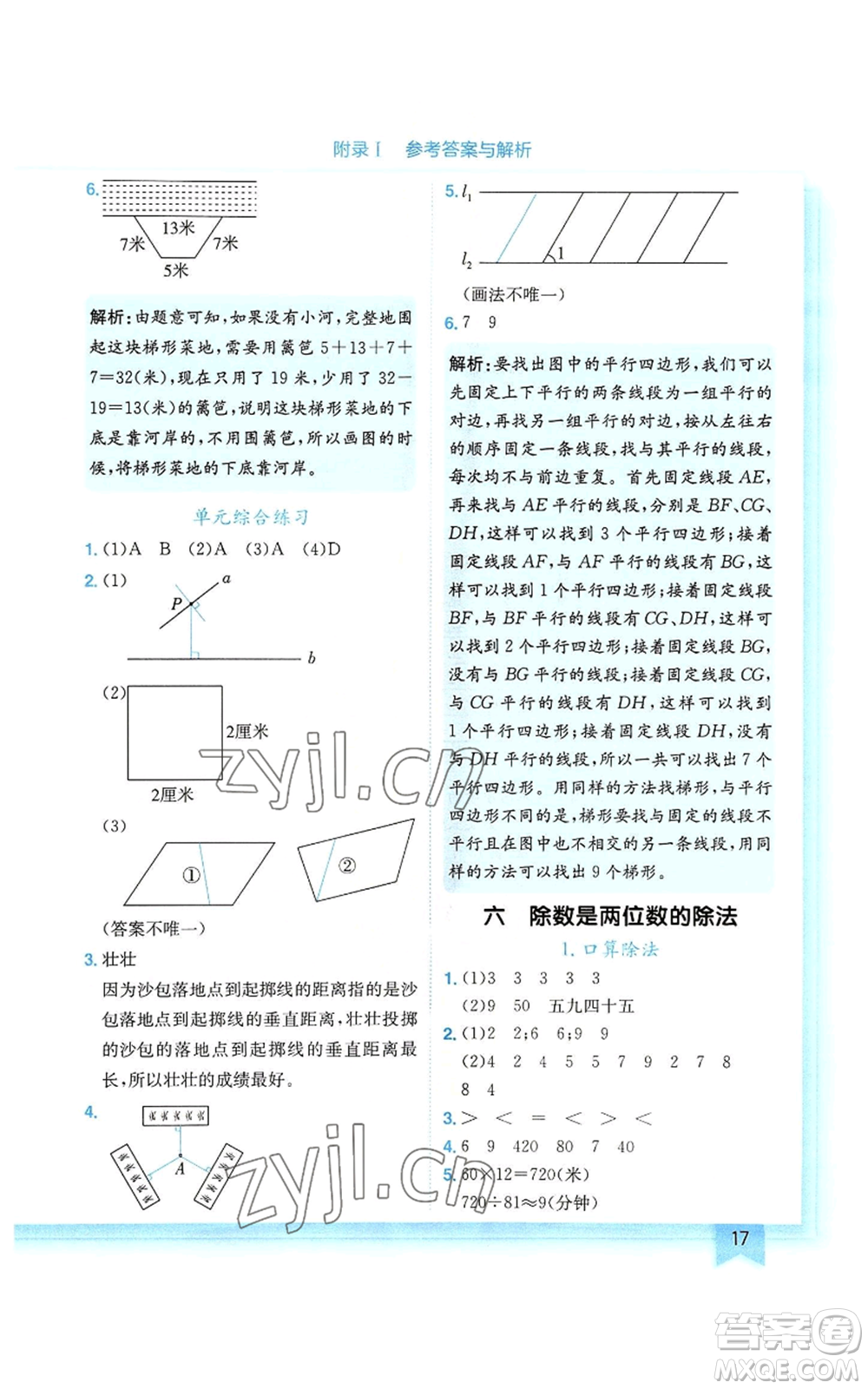 龍門書局2022黃岡小狀元作業(yè)本四年級上冊數(shù)學人教版廣東專版參考答案