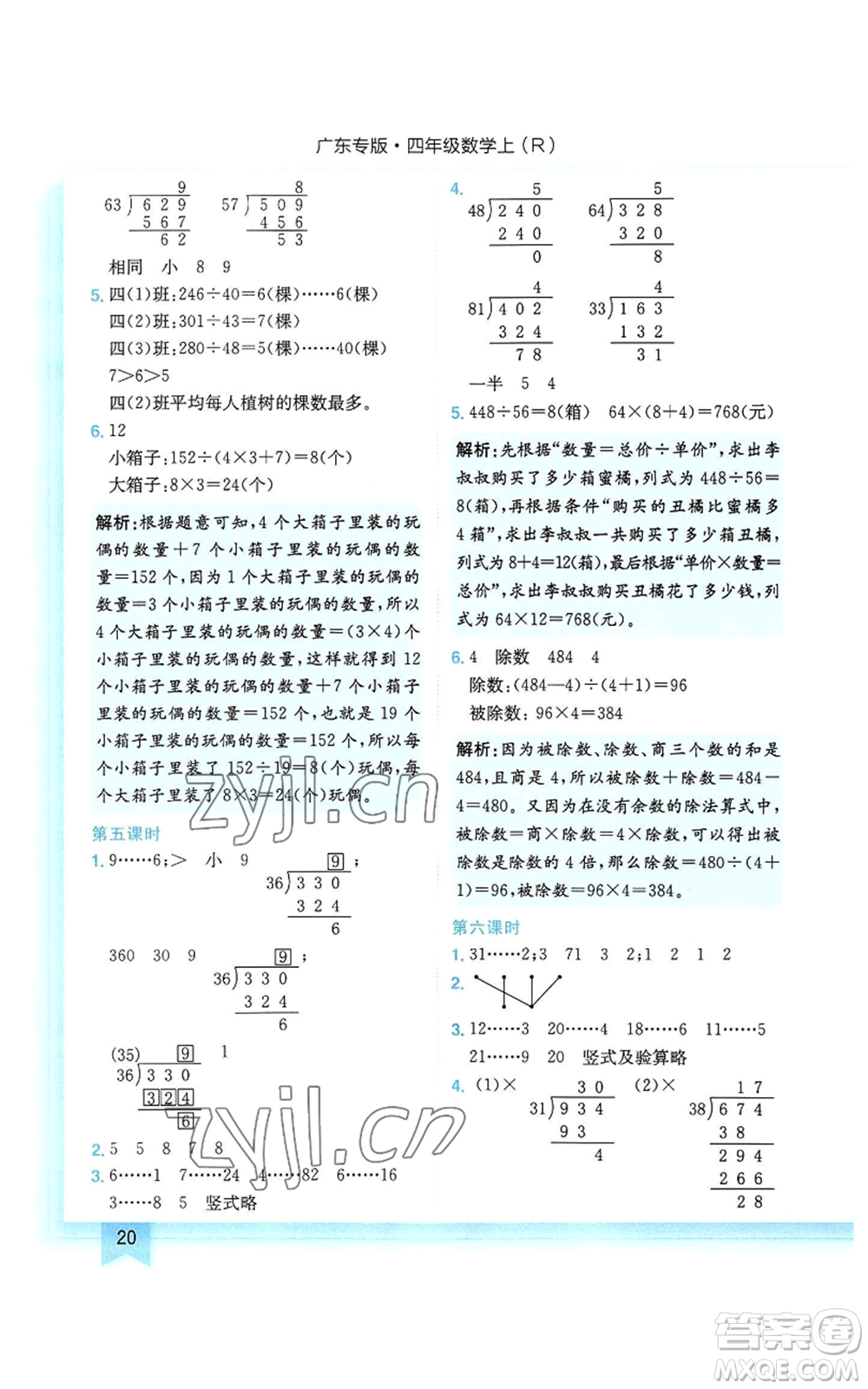 龍門書局2022黃岡小狀元作業(yè)本四年級上冊數(shù)學人教版廣東專版參考答案