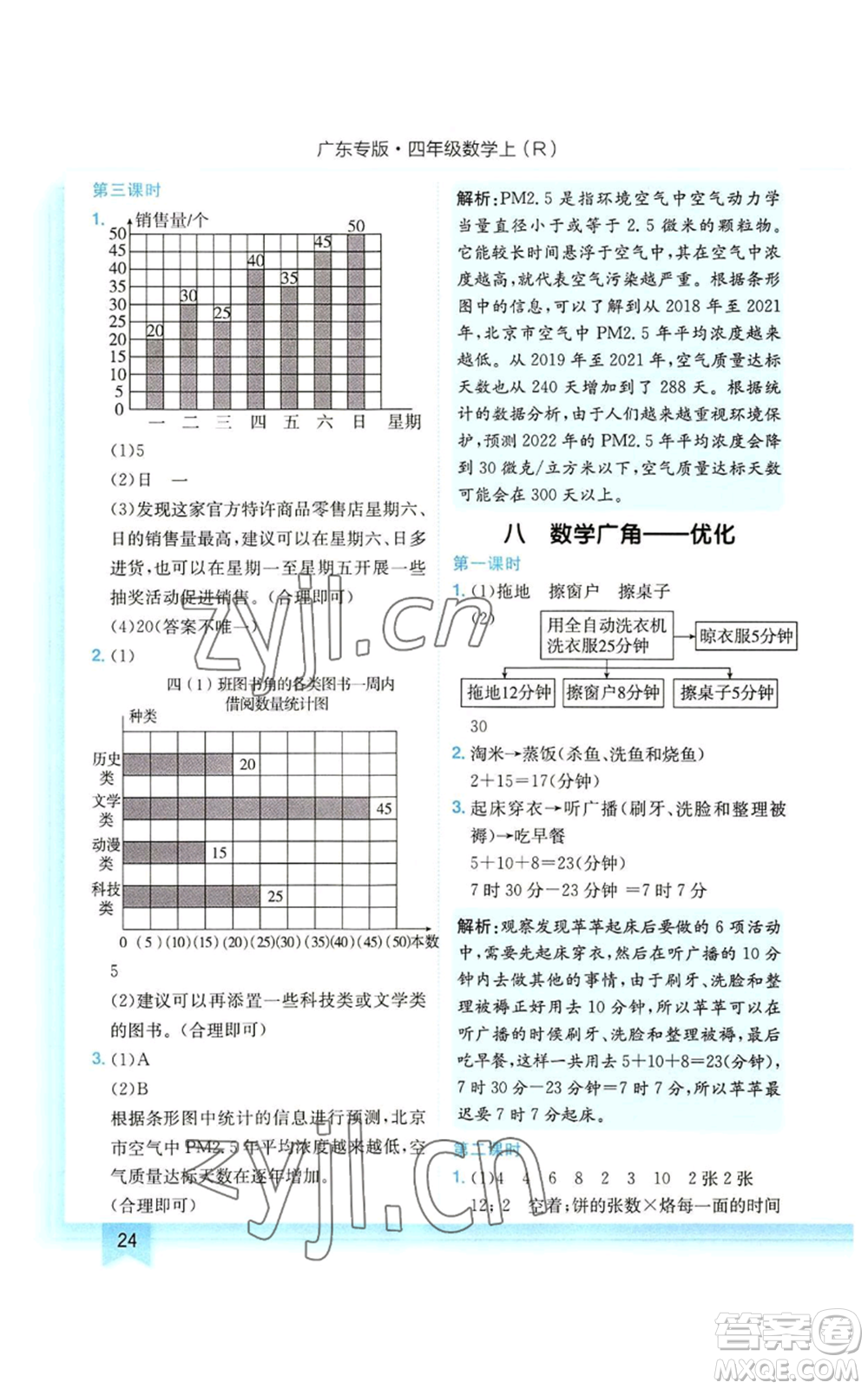 龍門書局2022黃岡小狀元作業(yè)本四年級上冊數(shù)學人教版廣東專版參考答案