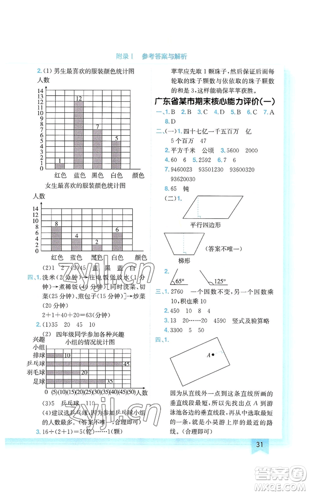 龍門書局2022黃岡小狀元作業(yè)本四年級上冊數(shù)學人教版廣東專版參考答案