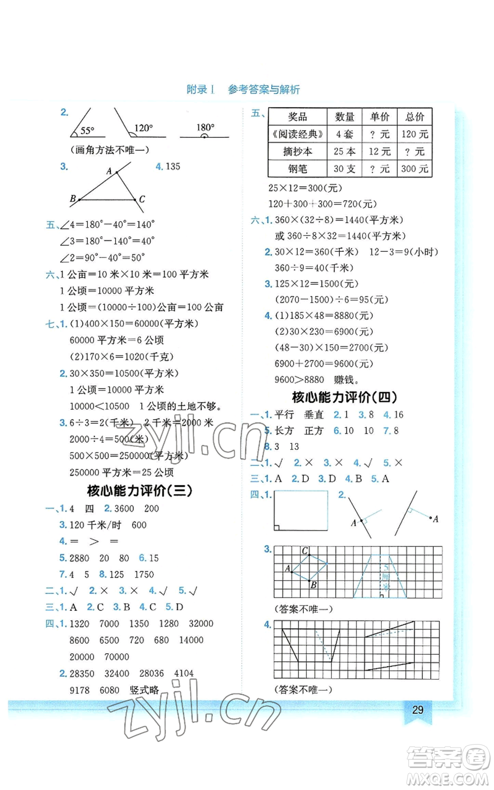 龍門書局2022黃岡小狀元作業(yè)本四年級上冊數(shù)學人教版廣東專版參考答案