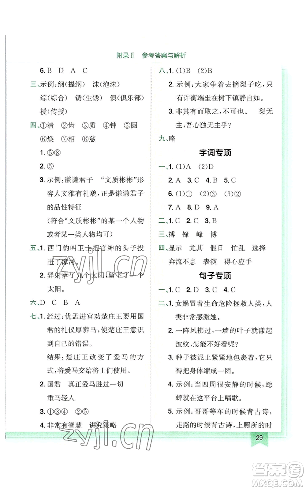 龍門書局2022黃岡小狀元作業(yè)本四年級上冊語文人教版廣東專版參考答案