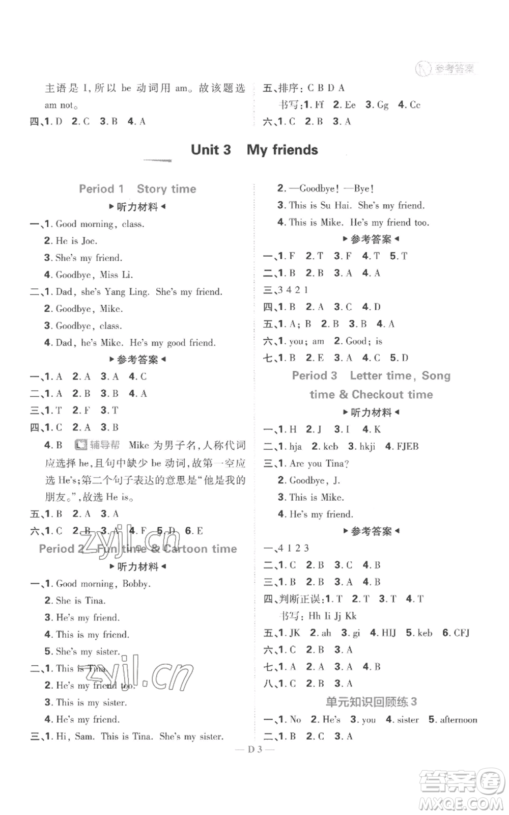 首都師范大學出版社2022小學必刷題三年級上冊英語譯林版參考答案