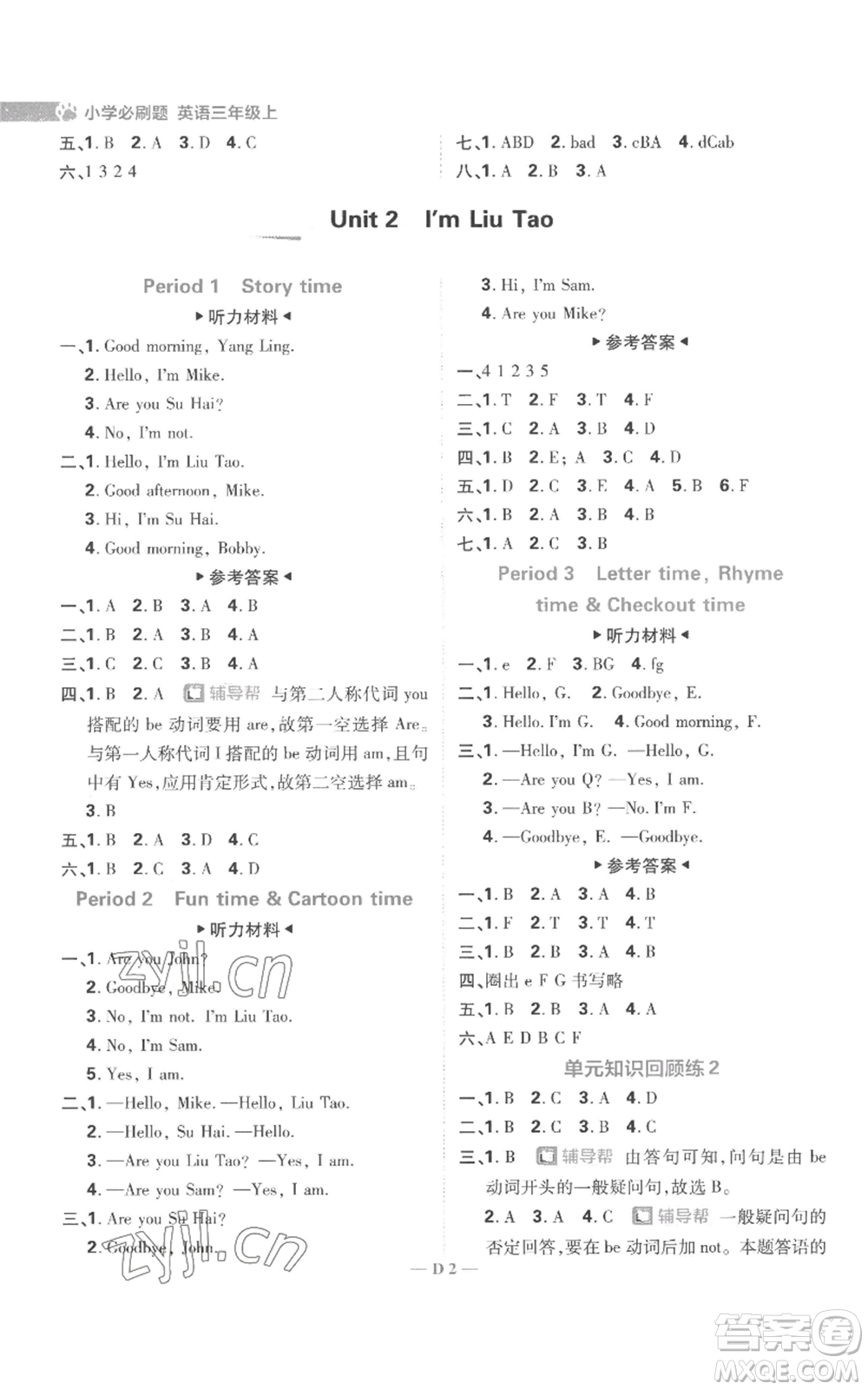 首都師范大學出版社2022小學必刷題三年級上冊英語譯林版參考答案