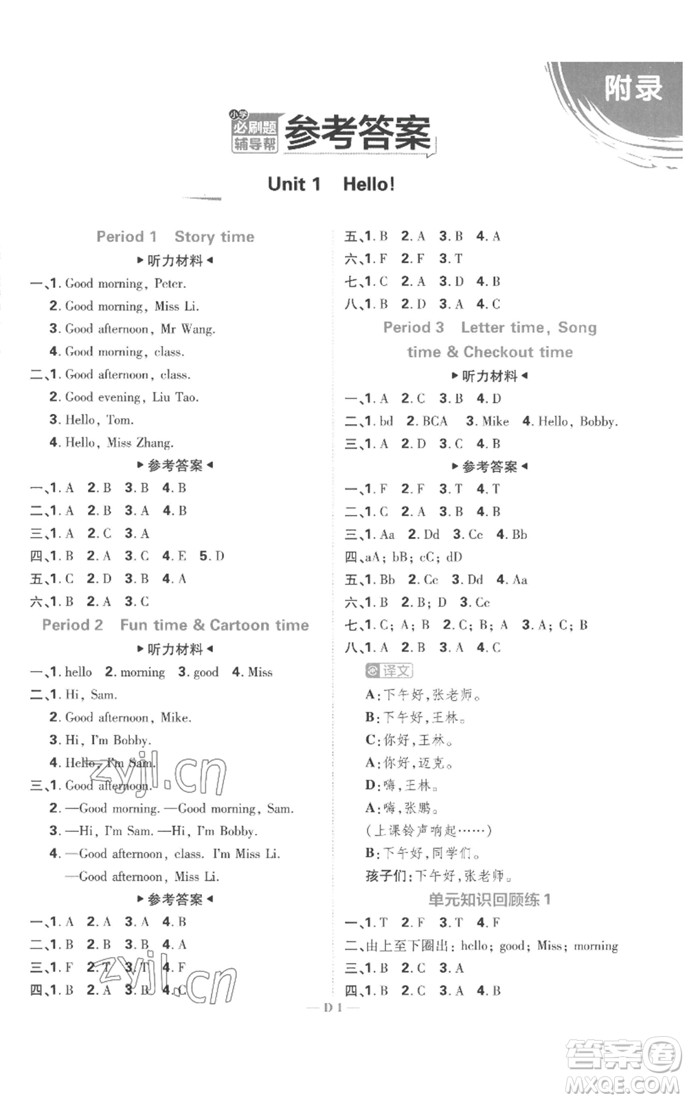 首都師范大學出版社2022小學必刷題三年級上冊英語譯林版參考答案