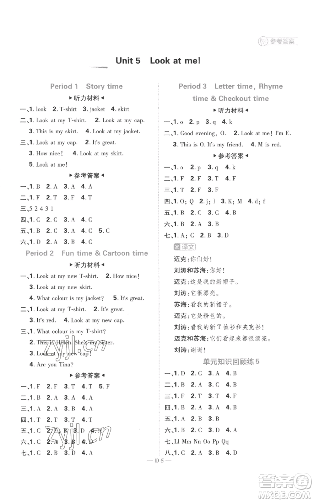 首都師范大學出版社2022小學必刷題三年級上冊英語譯林版參考答案