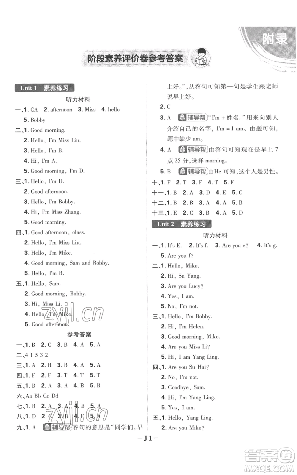 首都師范大學出版社2022小學必刷題三年級上冊英語譯林版參考答案