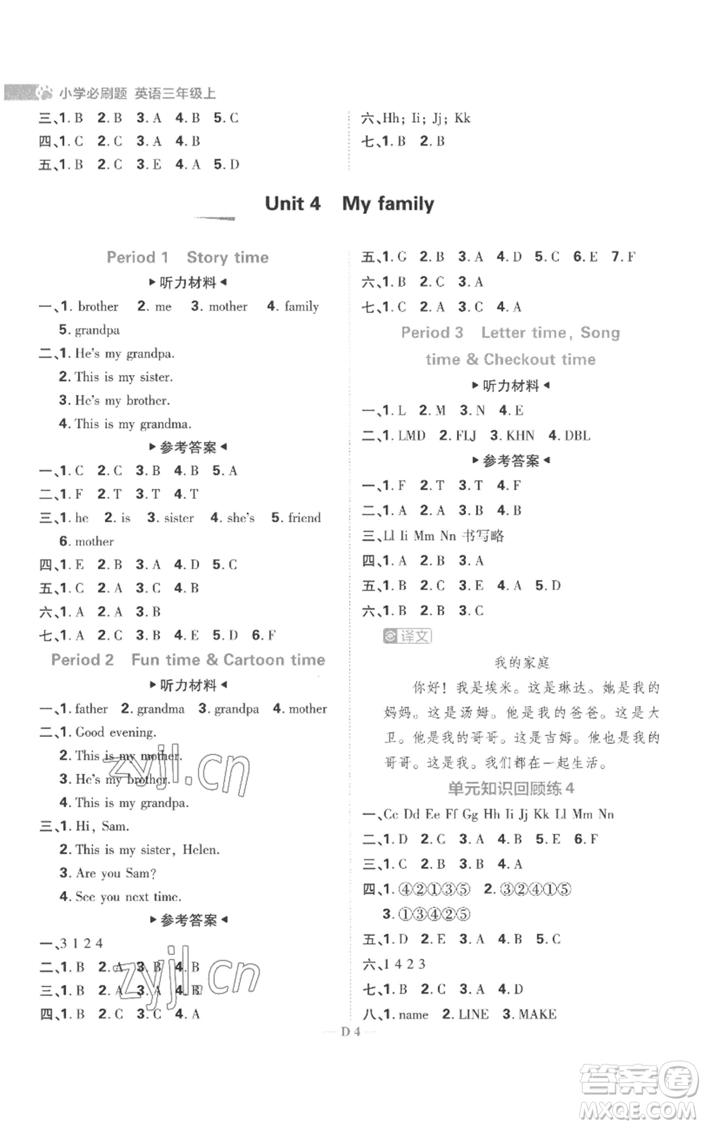 首都師范大學出版社2022小學必刷題三年級上冊英語譯林版參考答案