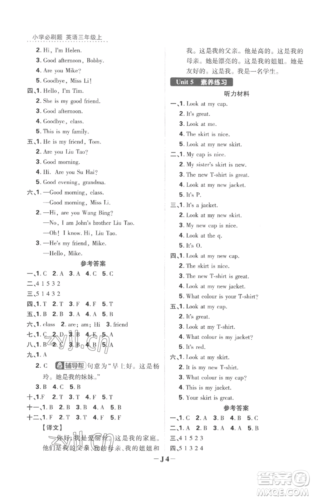 首都師范大學出版社2022小學必刷題三年級上冊英語譯林版參考答案