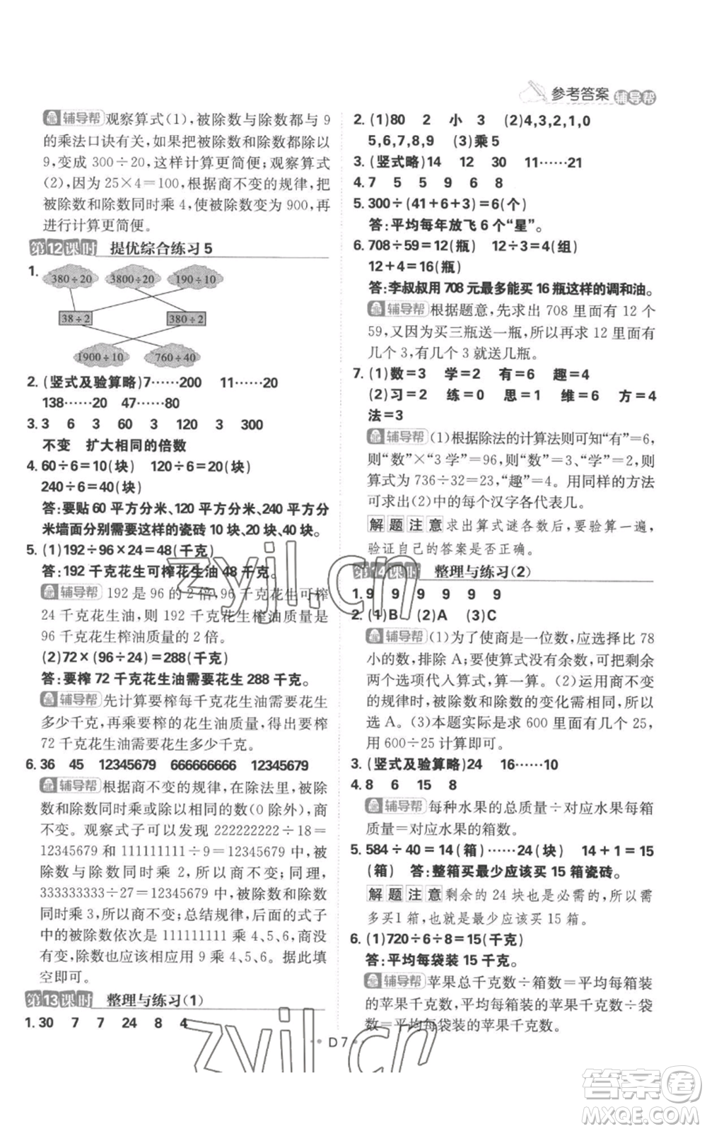 首都師范大學(xué)出版社2022小學(xué)必刷題四年級上冊數(shù)學(xué)蘇教版參考答案