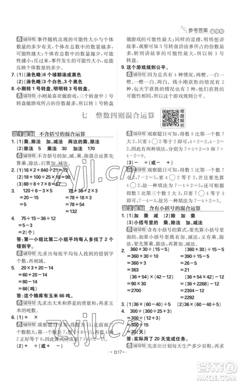 首都師范大學(xué)出版社2022小學(xué)必刷題四年級上冊數(shù)學(xué)蘇教版參考答案