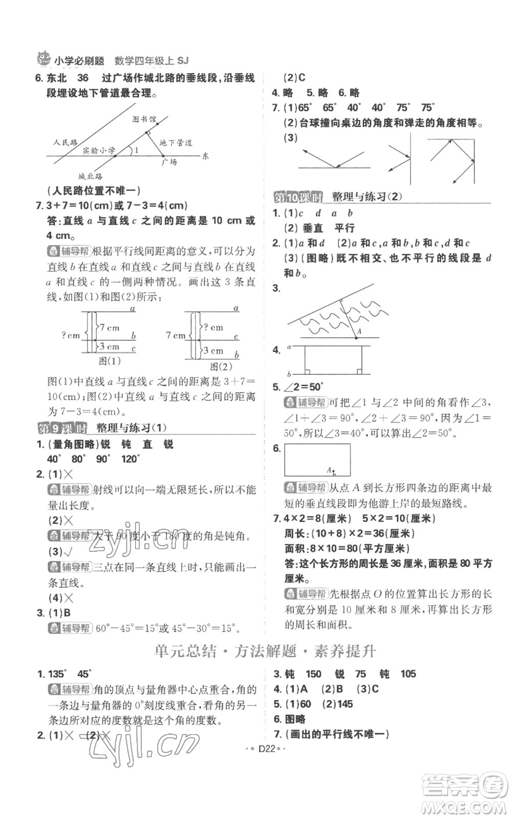 首都師范大學(xué)出版社2022小學(xué)必刷題四年級上冊數(shù)學(xué)蘇教版參考答案