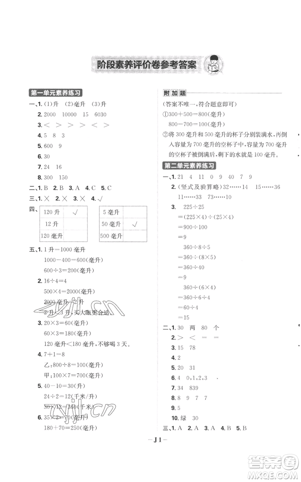 首都師范大學(xué)出版社2022小學(xué)必刷題四年級上冊數(shù)學(xué)蘇教版參考答案