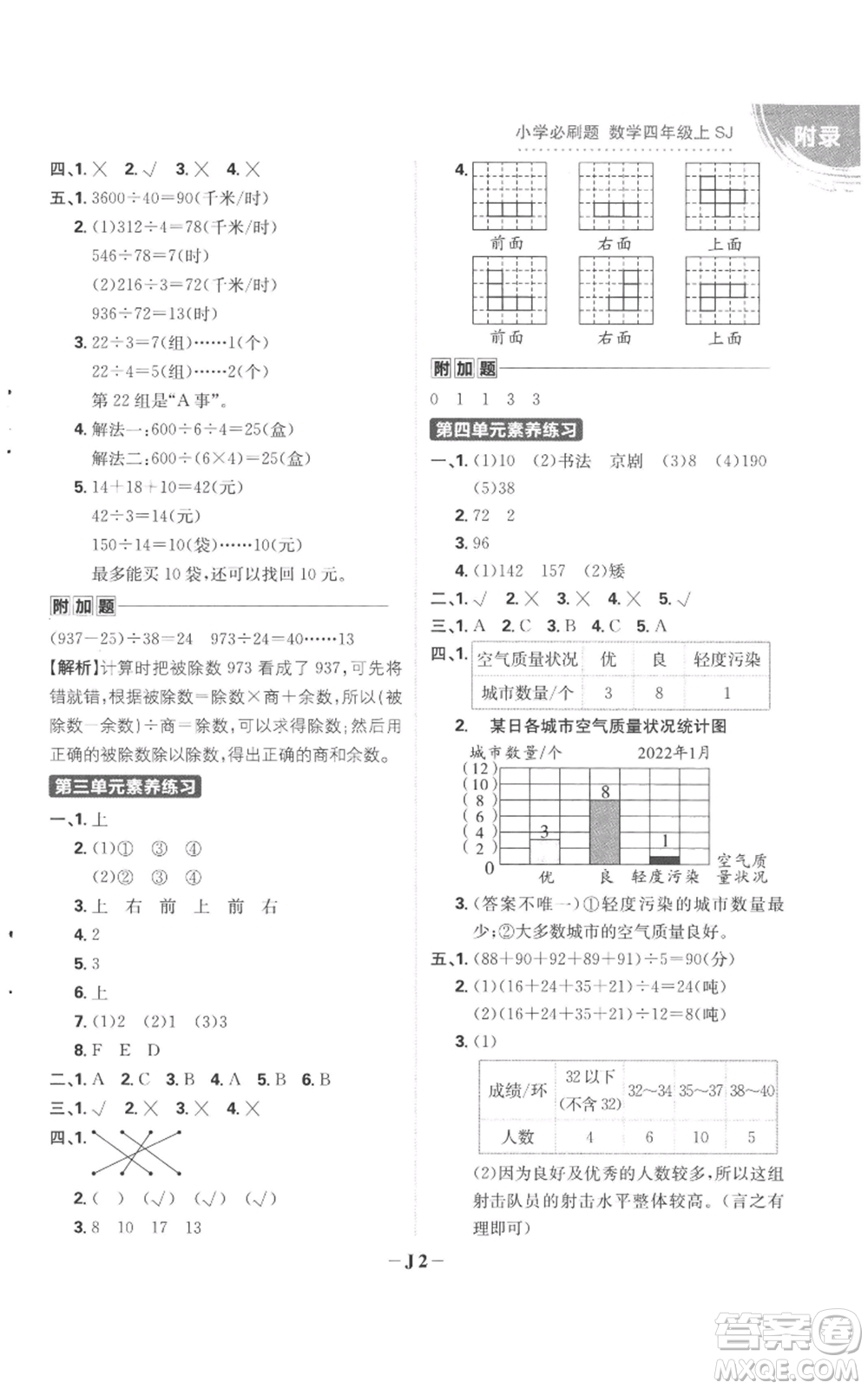 首都師范大學(xué)出版社2022小學(xué)必刷題四年級上冊數(shù)學(xué)蘇教版參考答案