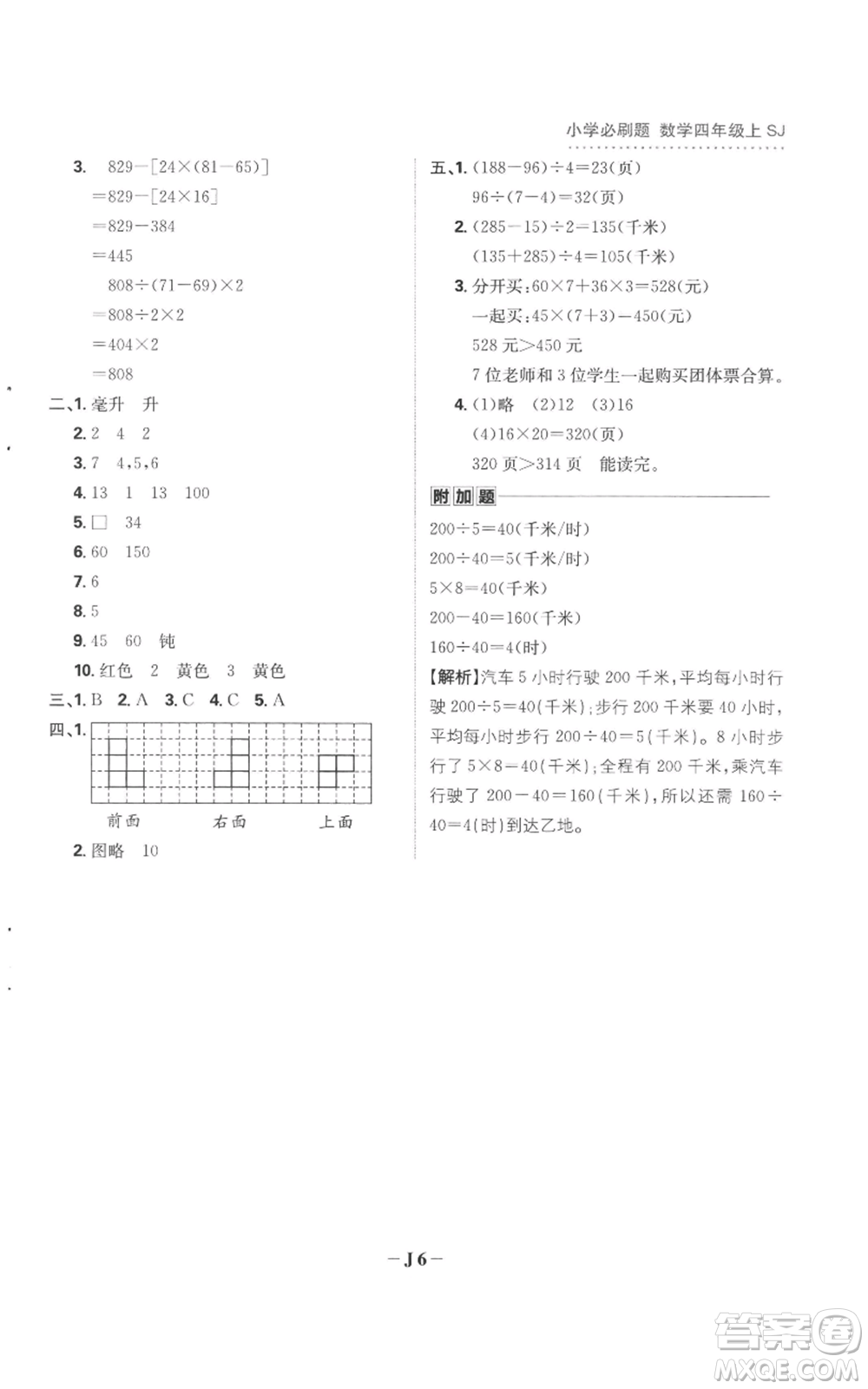 首都師范大學(xué)出版社2022小學(xué)必刷題四年級上冊數(shù)學(xué)蘇教版參考答案