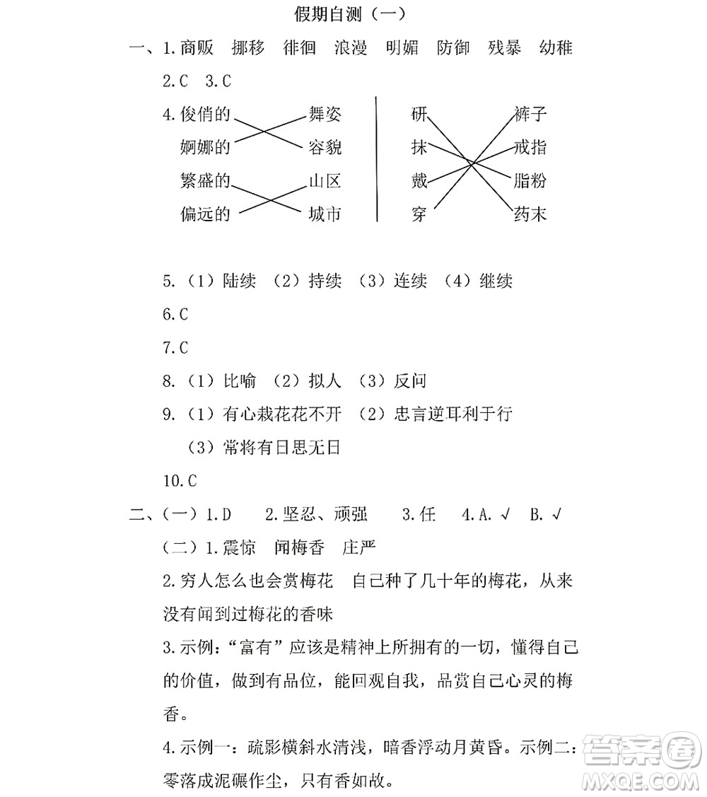 黑龍江少年兒童出版社2022Happy假日暑假五四學(xué)制六年級文科答案