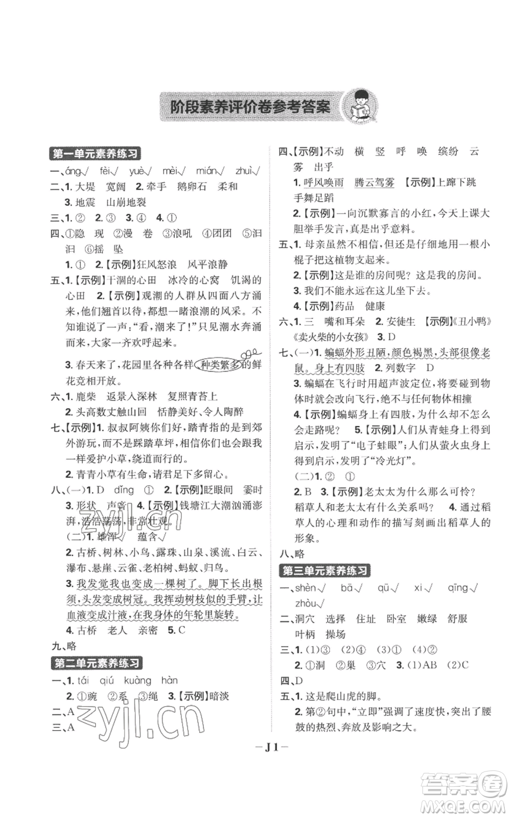 首都師范大學出版社2022小學必刷題四年級上冊語文人教版參考答案