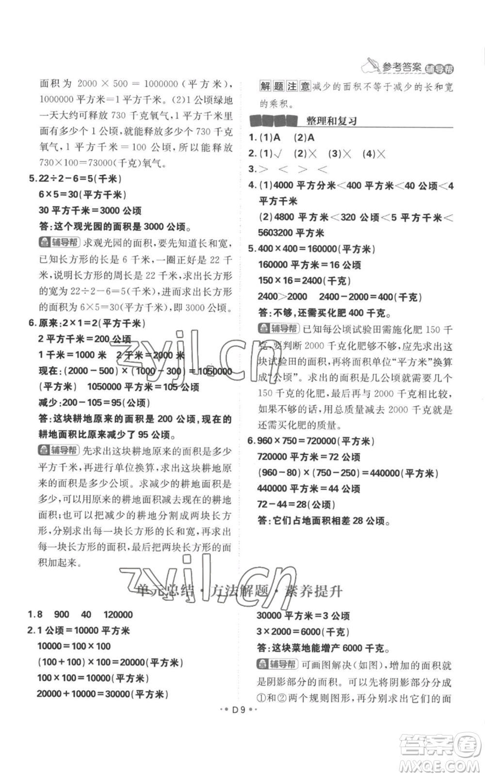 首都師范大學(xué)出版社2022小學(xué)必刷題四年級(jí)上冊(cè)數(shù)學(xué)人教版參考答案